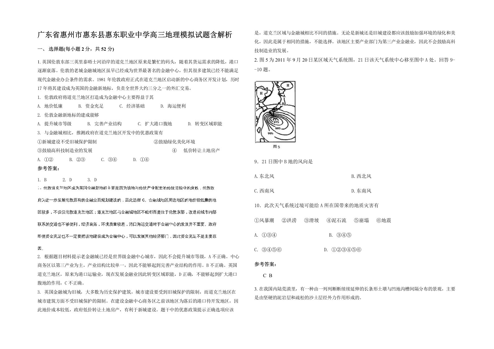 广东省惠州市惠东县惠东职业中学高三地理模拟试题含解析