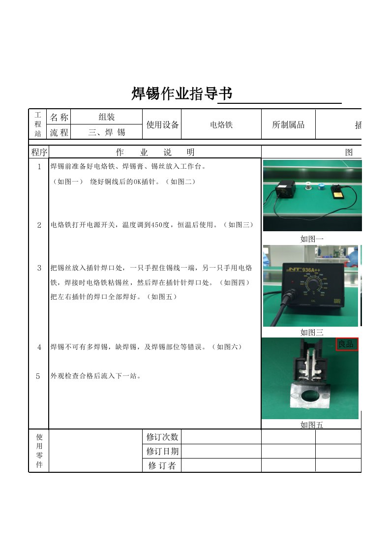 焊锡作业指导书