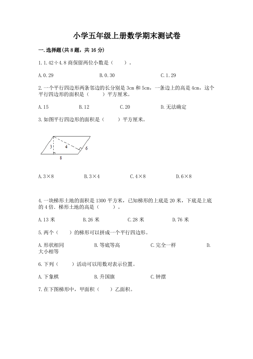 小学五年级上册数学期末测试卷附参考答案（a卷）