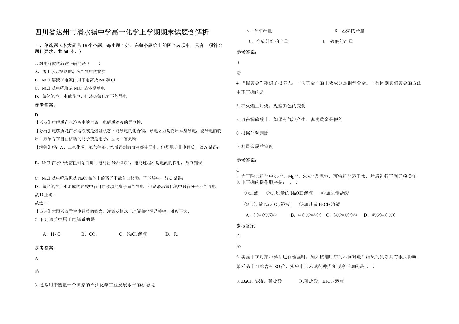 四川省达州市清水镇中学高一化学上学期期末试题含解析