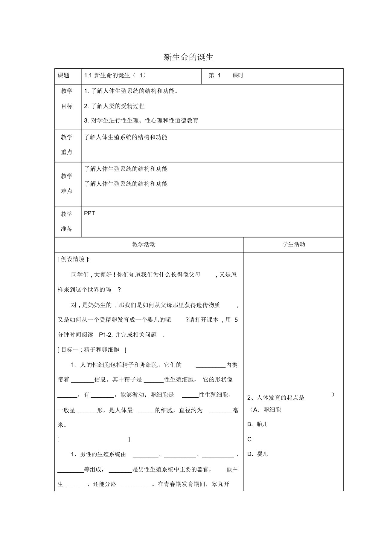 20182019学年七年级科学下册第1章代代相传的生命第1节新生命的诞生教案新版浙教版