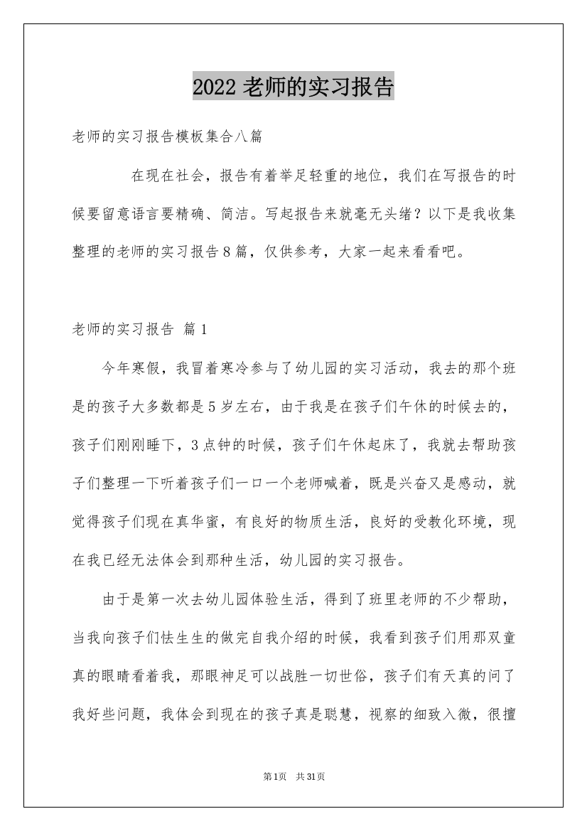 2022老师的实习报告_27