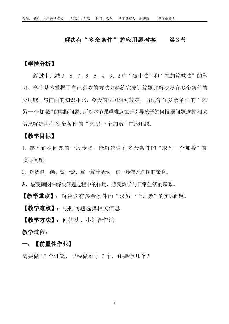 小学数学人教2011课标版一年级解决有“多余条件”的应用题