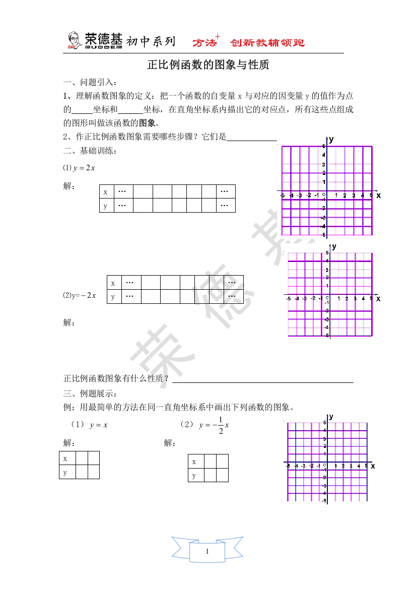 【学案】正比例函数的图象与性质