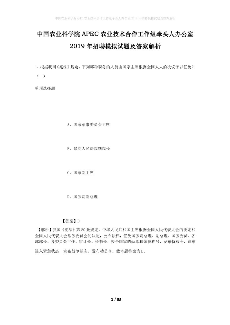 中国农业科学院APEC农业技术合作工作组牵头人办公室2019年招聘模拟试题及答案解析