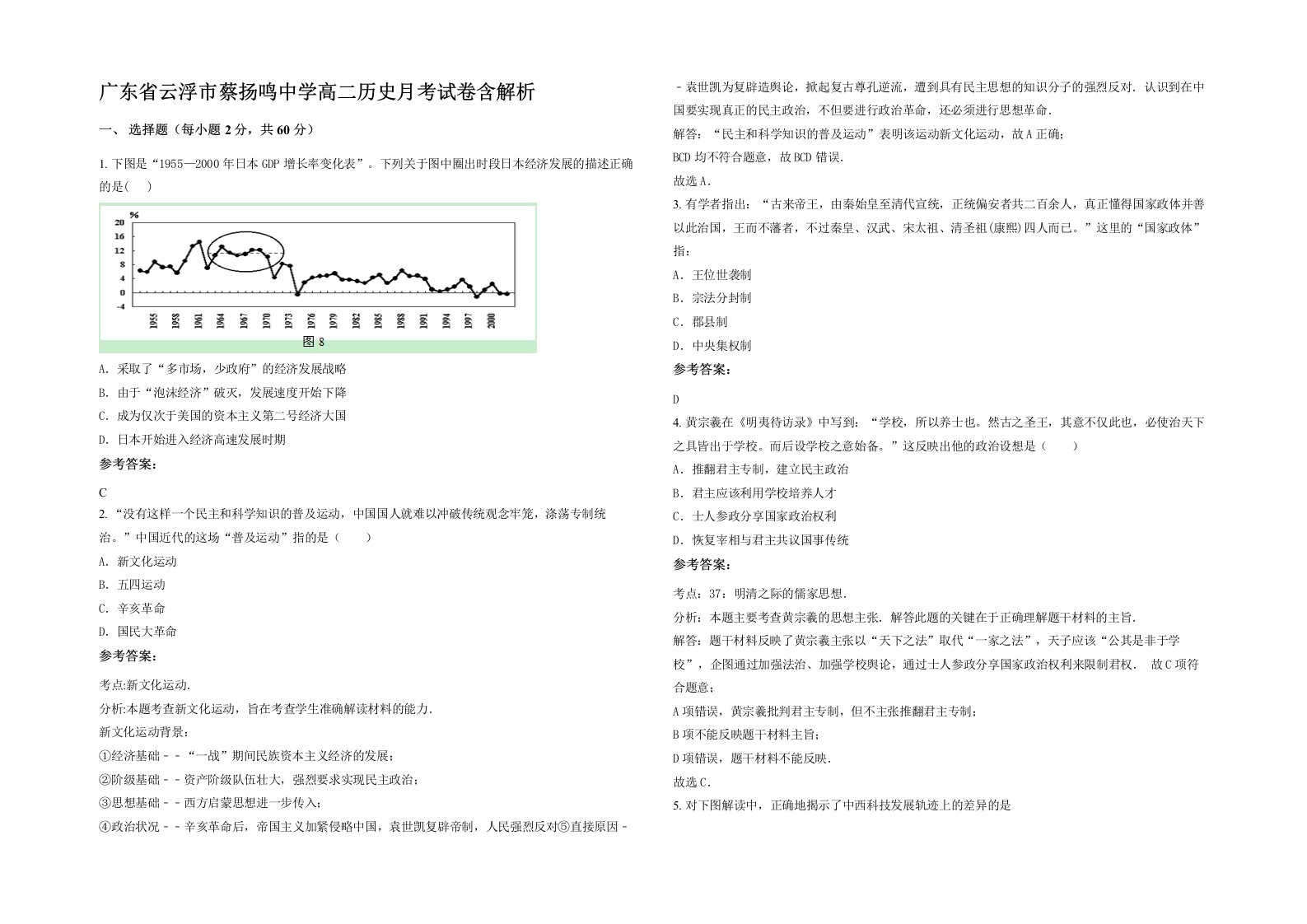 广东省云浮市蔡扬鸣中学高二历史月考试卷含解析