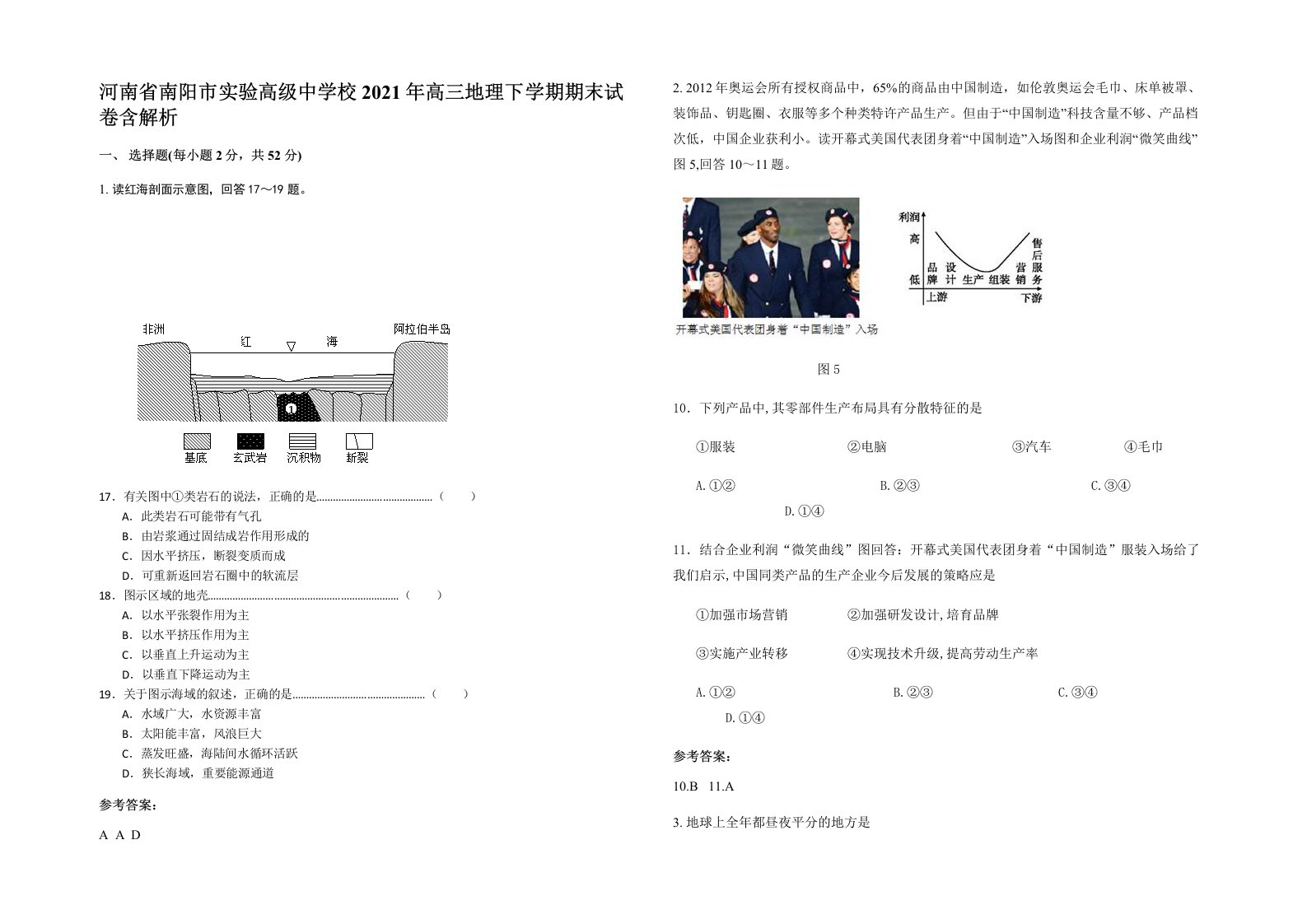 河南省南阳市实验高级中学校2021年高三地理下学期期末试卷含解析