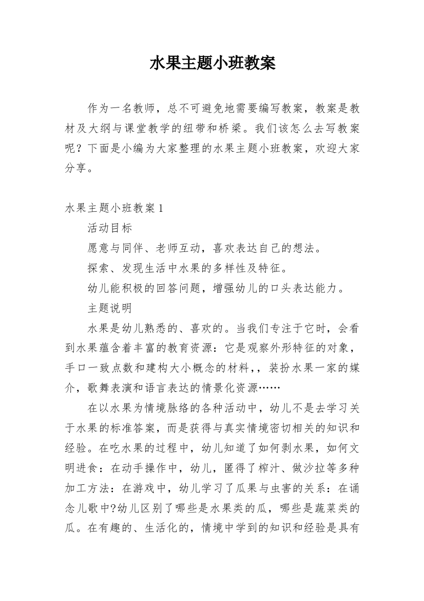 水果主题小班教案