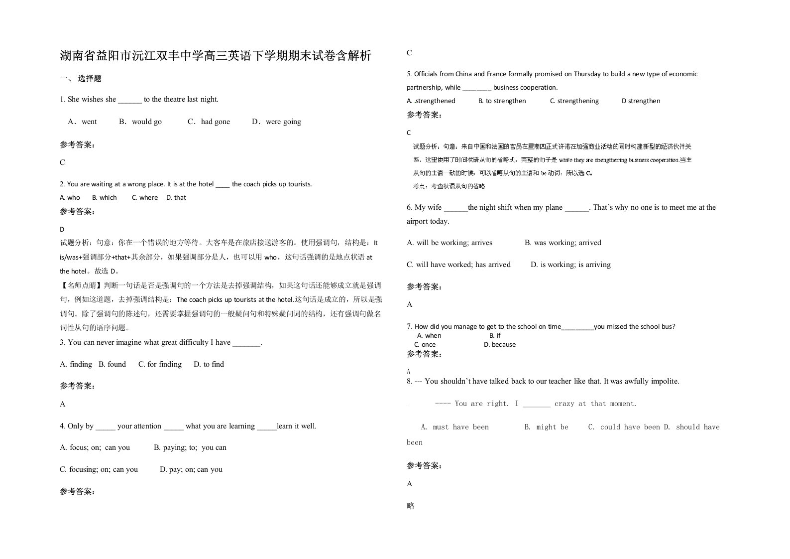 湖南省益阳市沅江双丰中学高三英语下学期期末试卷含解析