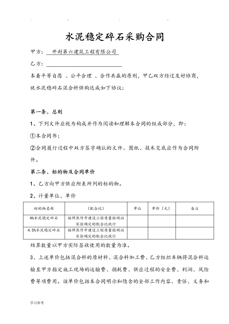 水泥稳定碎石采购合同范本