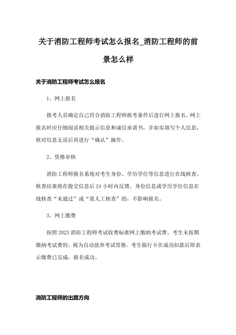 关于消防工程师考试怎么报名_消防工程师的前景怎么样