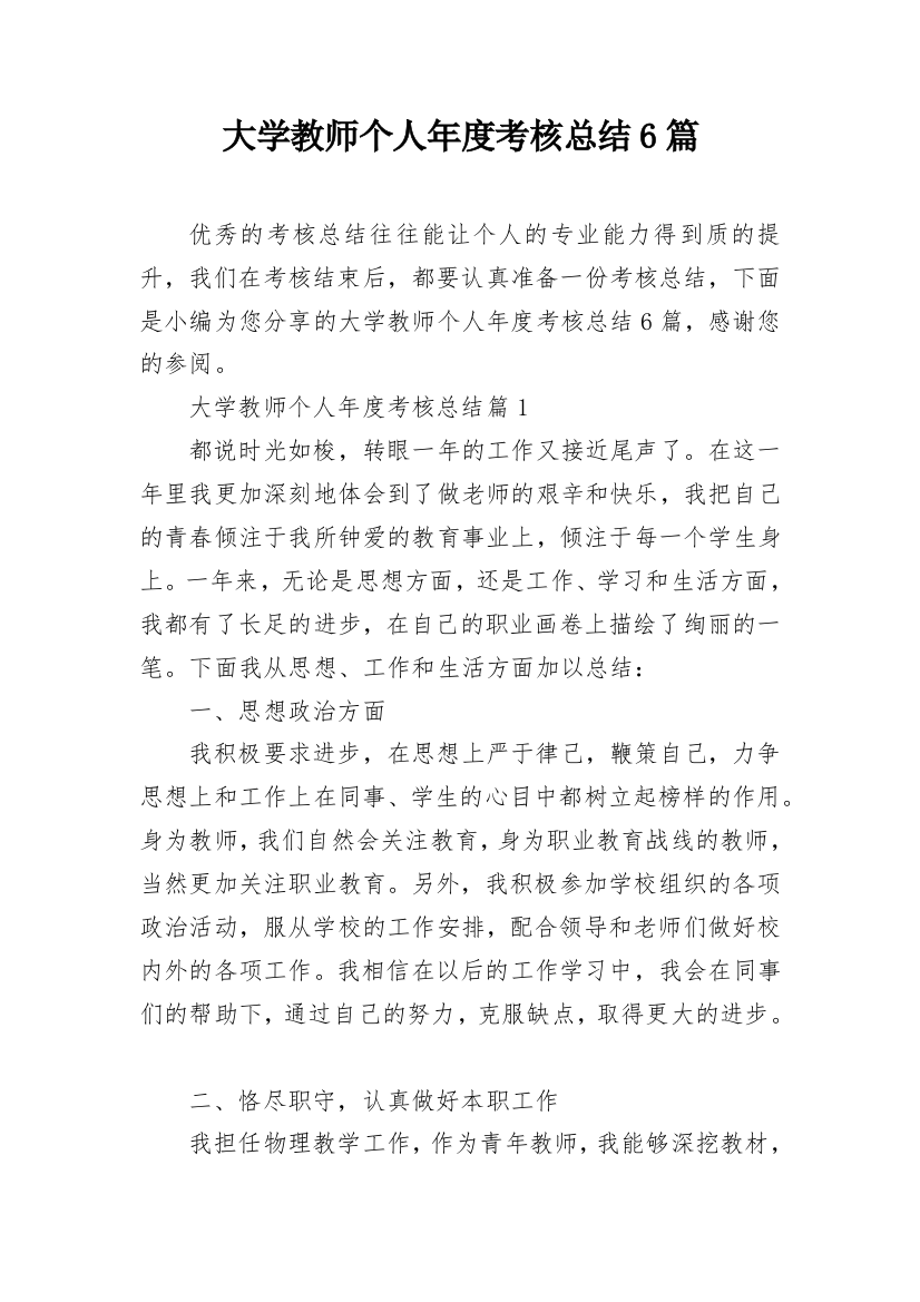 大学教师个人年度考核总结6篇