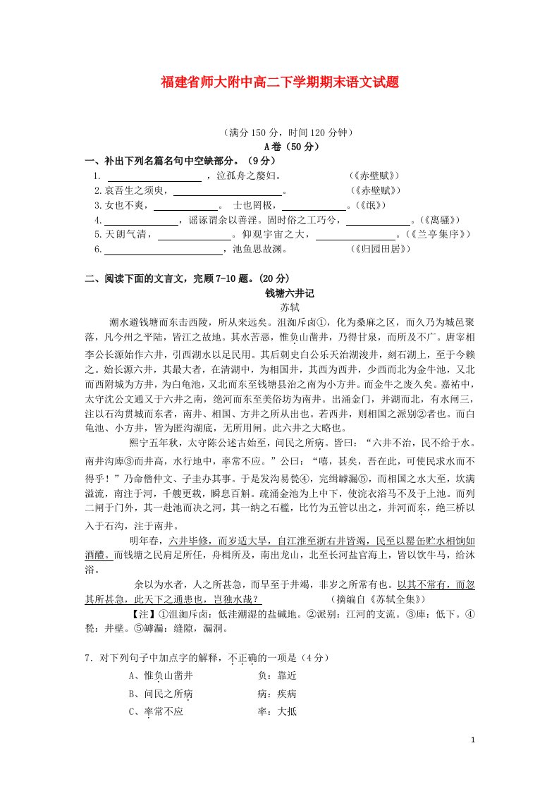 福建省师大附中高二语文下学期期末考试试题新人教版