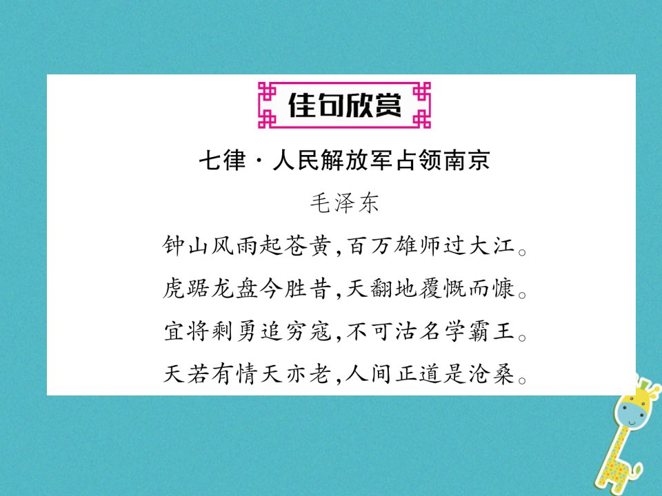 八年级语文上册第一单元1消息二则作业课件新人教版