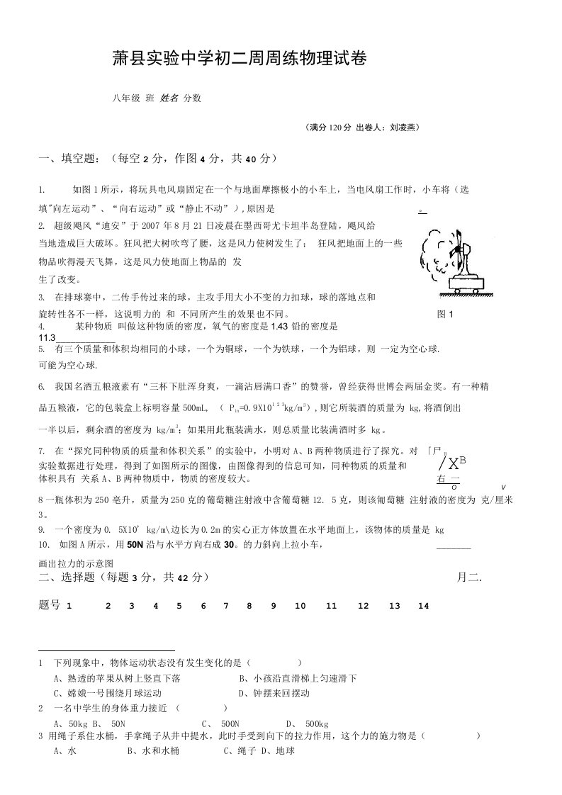 萧县实验中学初二周周练物理试卷