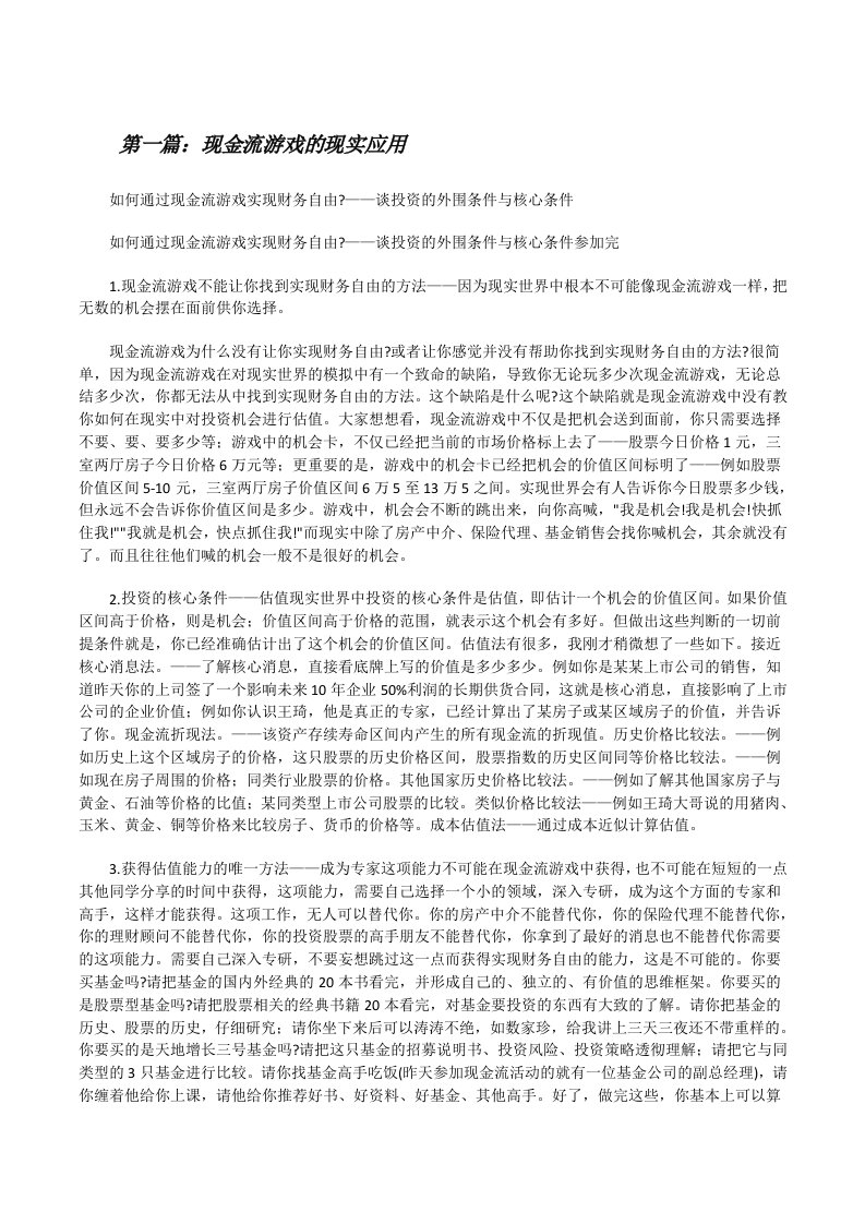 现金流游戏的现实应用[修改版]