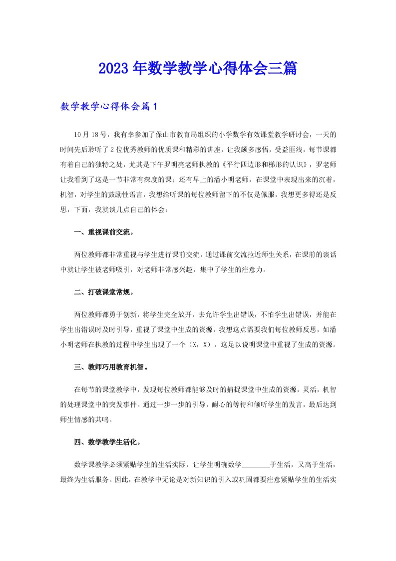 2023年数学教学心得体会三篇【最新】