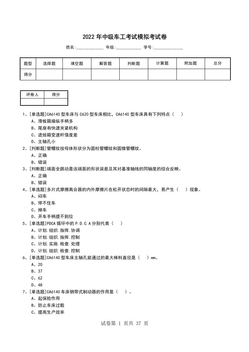 2022年中级车工考试模拟考试卷