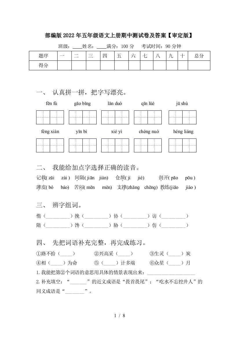 部编版2022年五年级语文上册期中测试卷及答案【审定版】