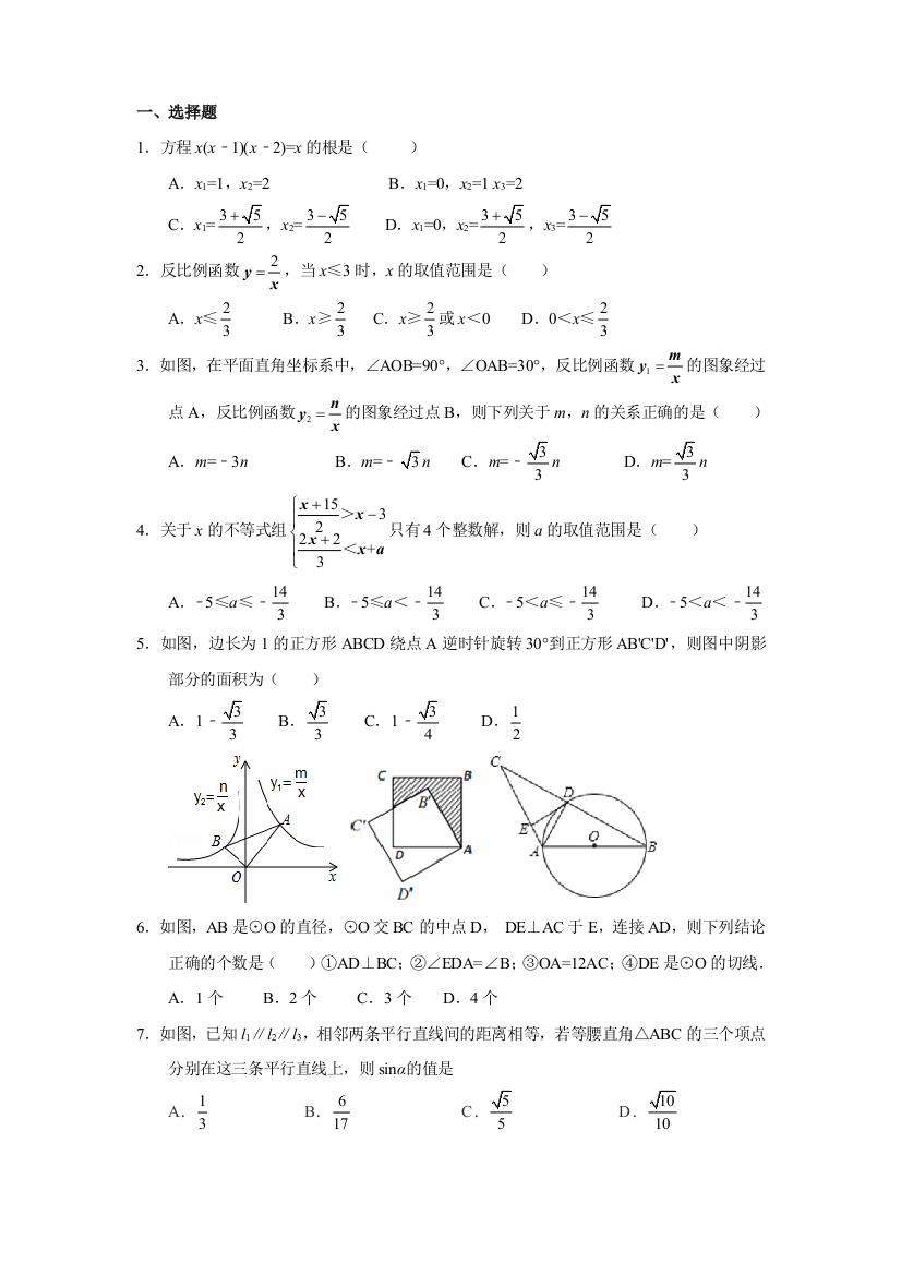 高中自主招生数学模拟试题