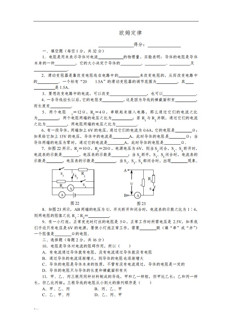 初三物理欧姆定律测试题及答案