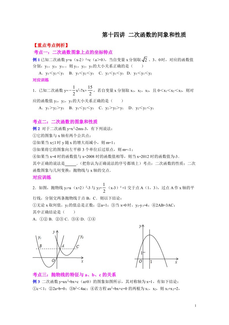 数学二次函数经典练习题