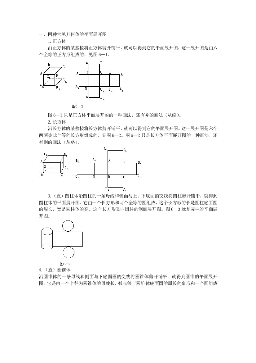 表面积与体积的计算