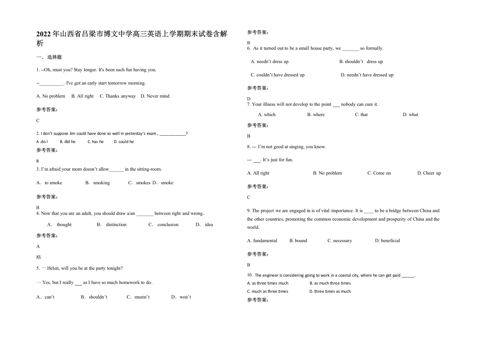 2022年山西省吕梁市博文中学高三英语上学期期末试卷含解析