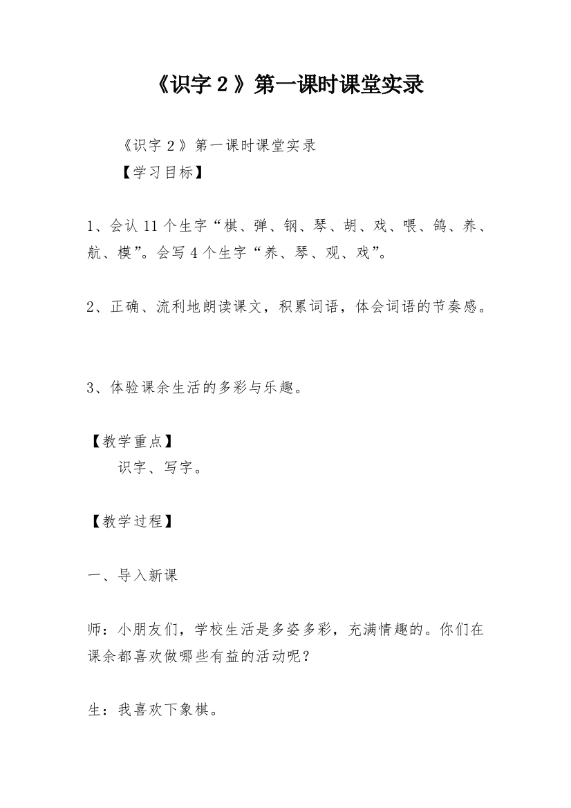 《识字２》第一课时课堂实录_1