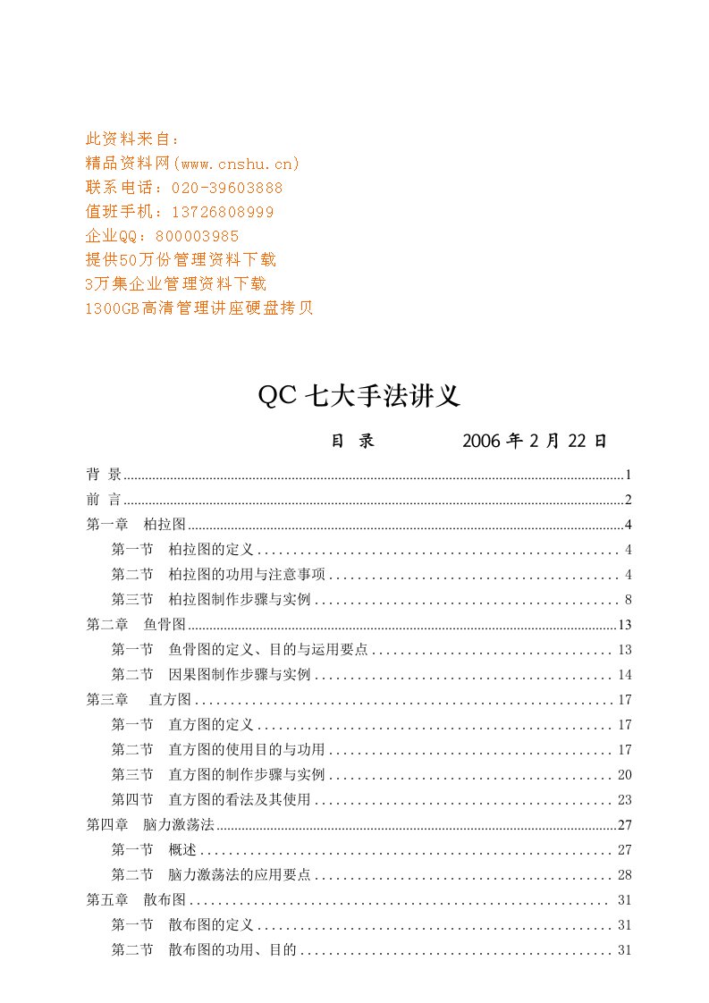 QC七大手法培训讲义