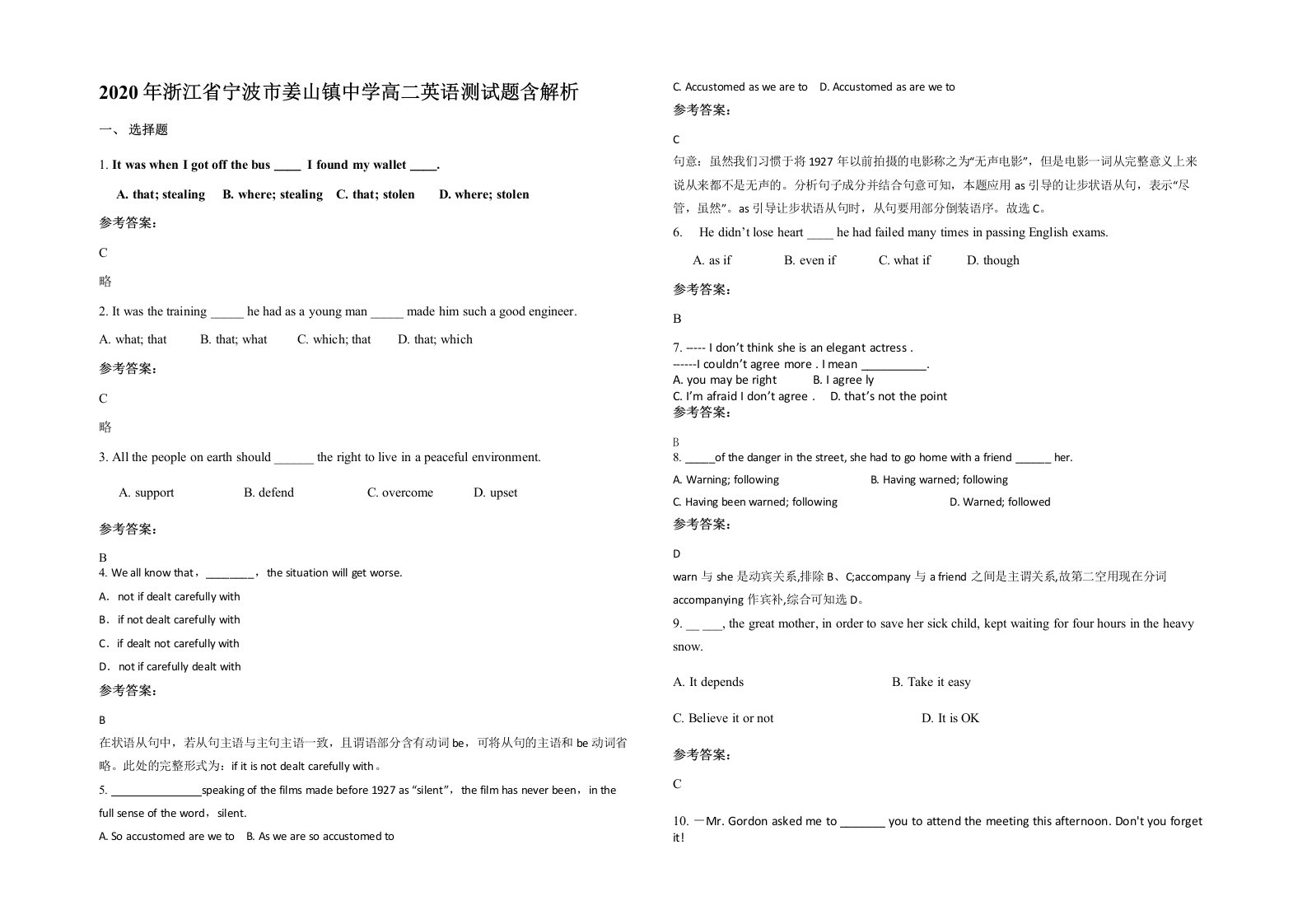 2020年浙江省宁波市姜山镇中学高二英语测试题含解析