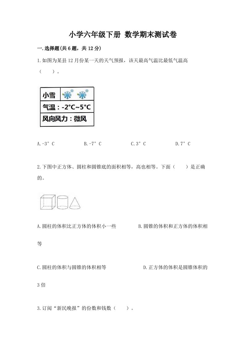 小学六年级下册