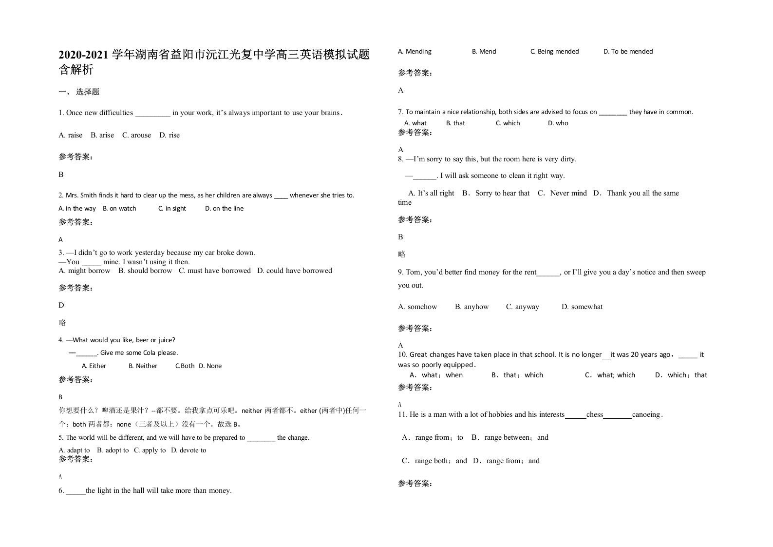 2020-2021学年湖南省益阳市沅江光复中学高三英语模拟试题含解析