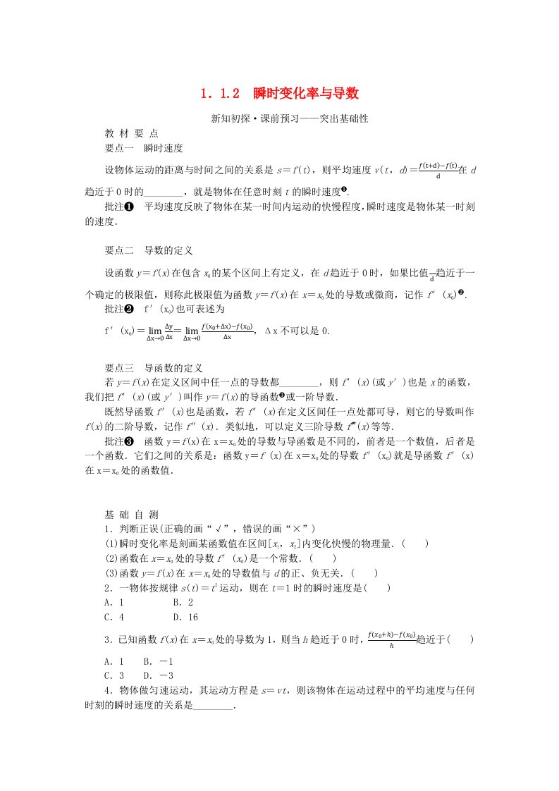 新教材2023版高中数学第1章导数及其应用1.1导数概念及其意义1.1.2瞬时变化率与导数学生用书湘教版选择性必修第二册