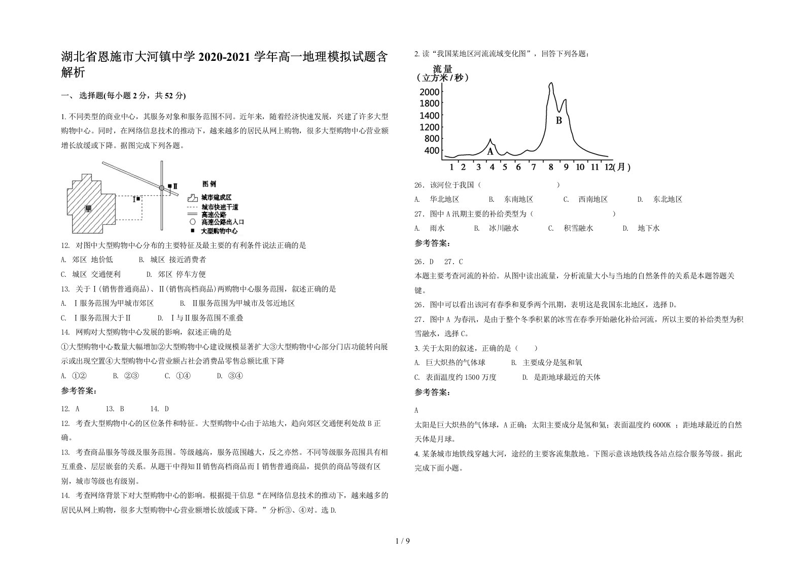 湖北省恩施市大河镇中学2020-2021学年高一地理模拟试题含解析