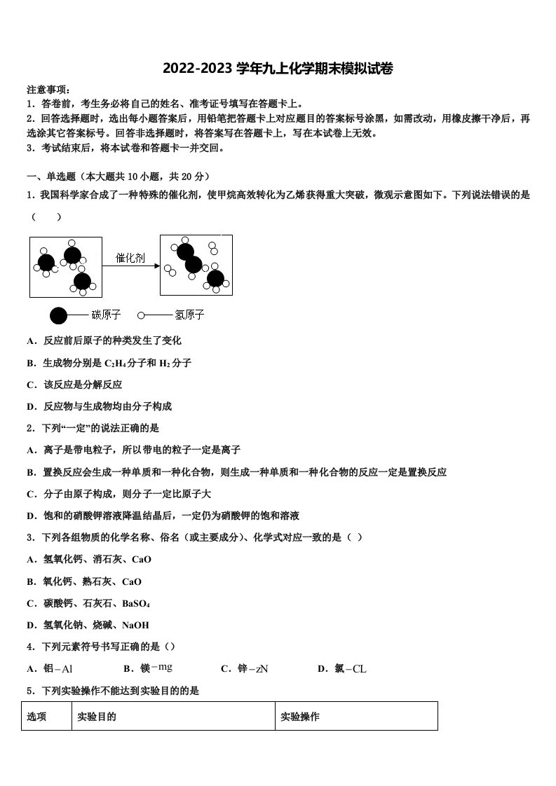 福建省龙岩市连城县2022年九年级化学第一学期期末学业水平测试模拟试题含解析