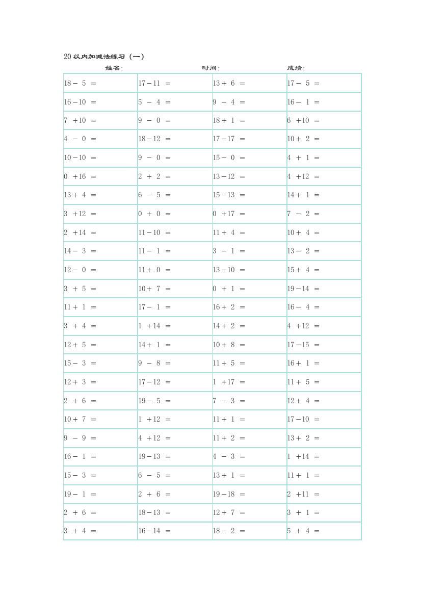 20以内加减法(A4直接打印)62335