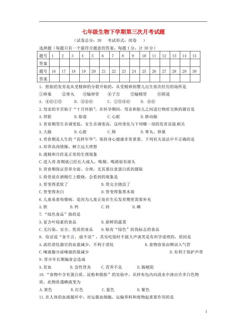 江苏省东台市时堰镇后港中学七级生物下学期第三次月考试题