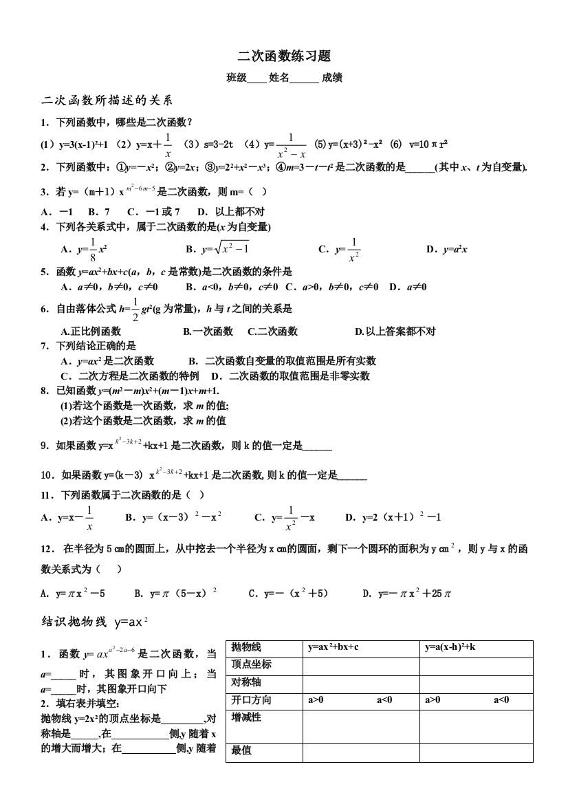 新北师大二次函数章节练习题