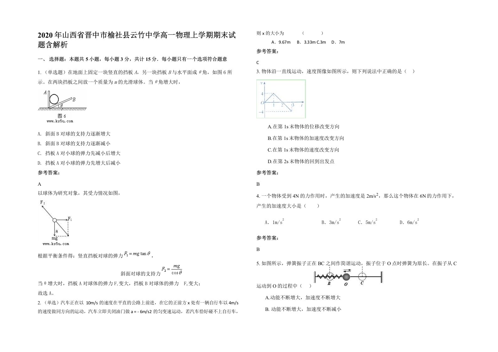 2020年山西省晋中市榆社县云竹中学高一物理上学期期末试题含解析