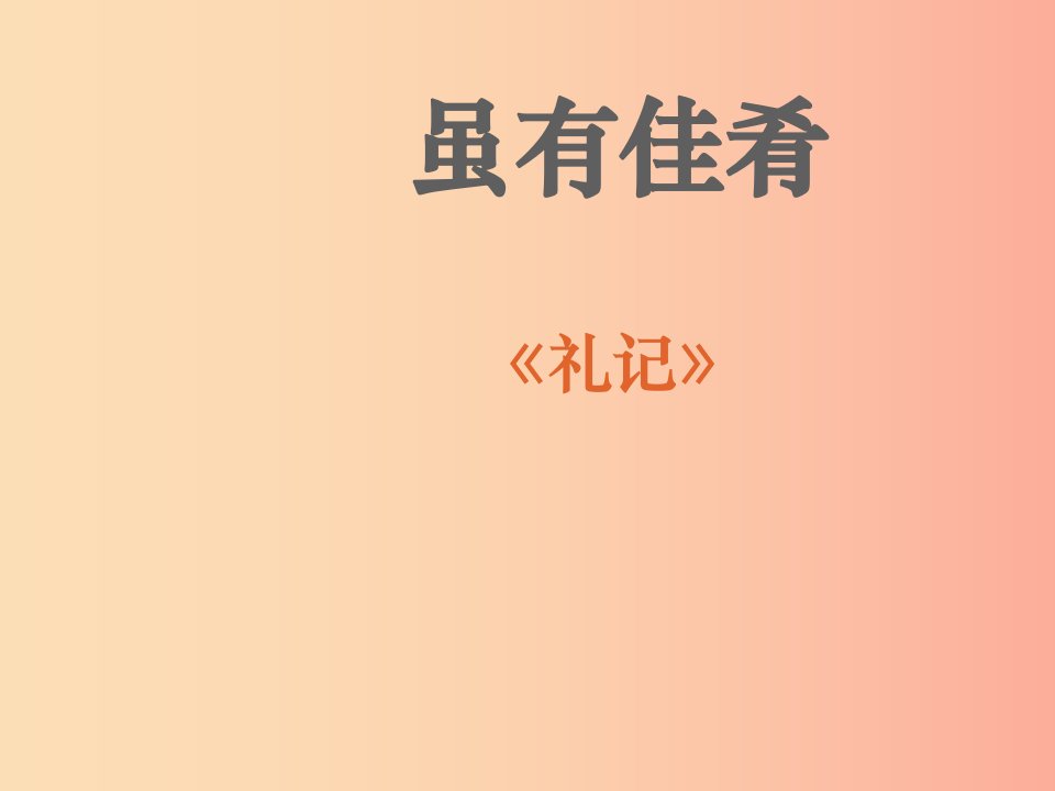 2019年八年级语文下册