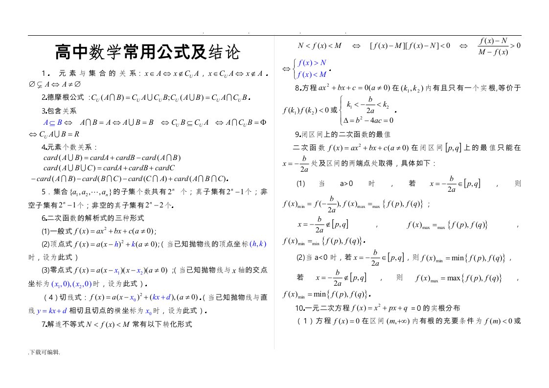 高中数学期末总复习(公式全集)(高中三年)