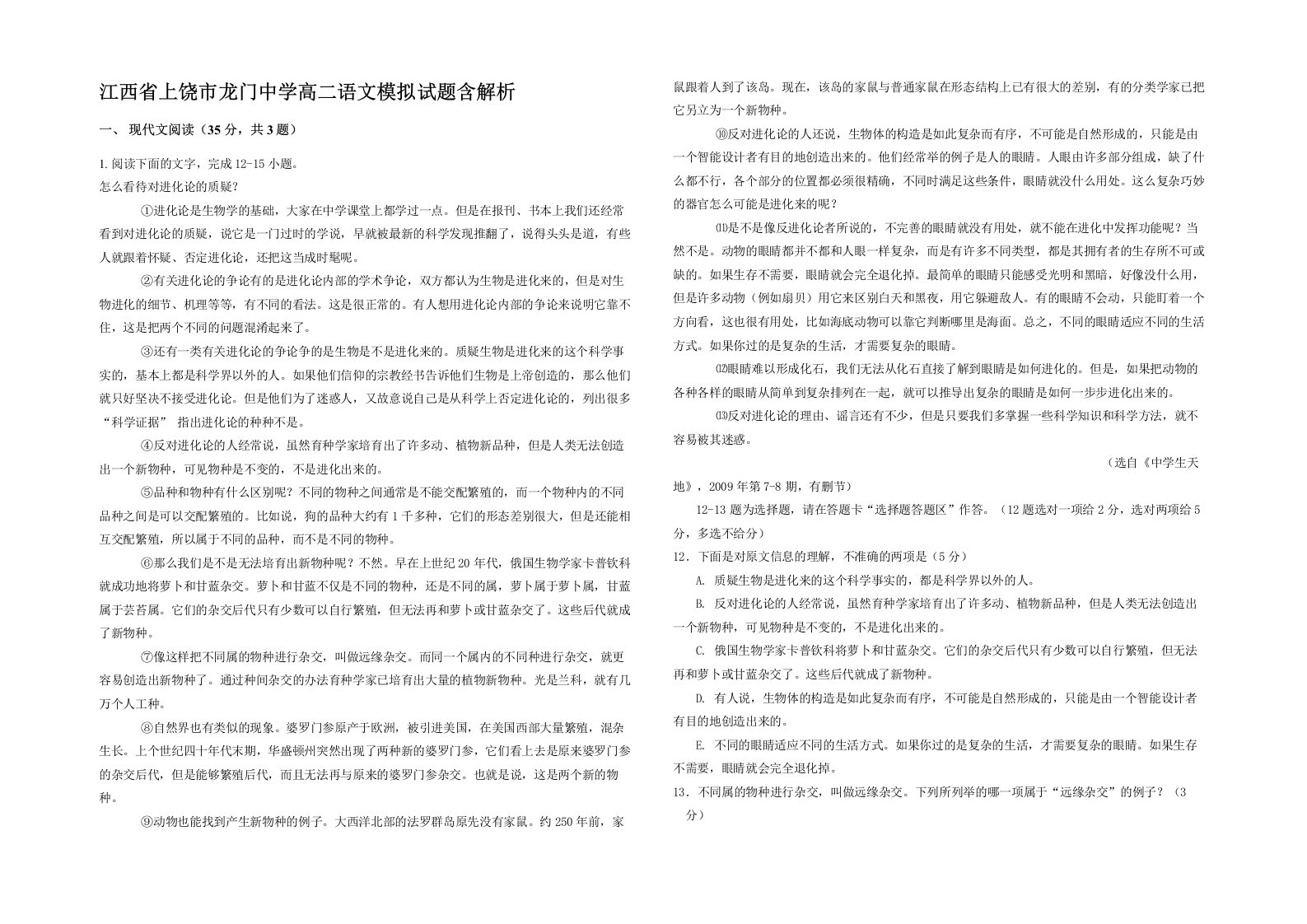 江西省上饶市龙门中学高二语文模拟试题含解析