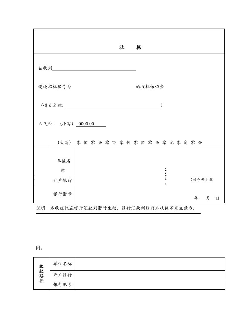 退投标保证金收据