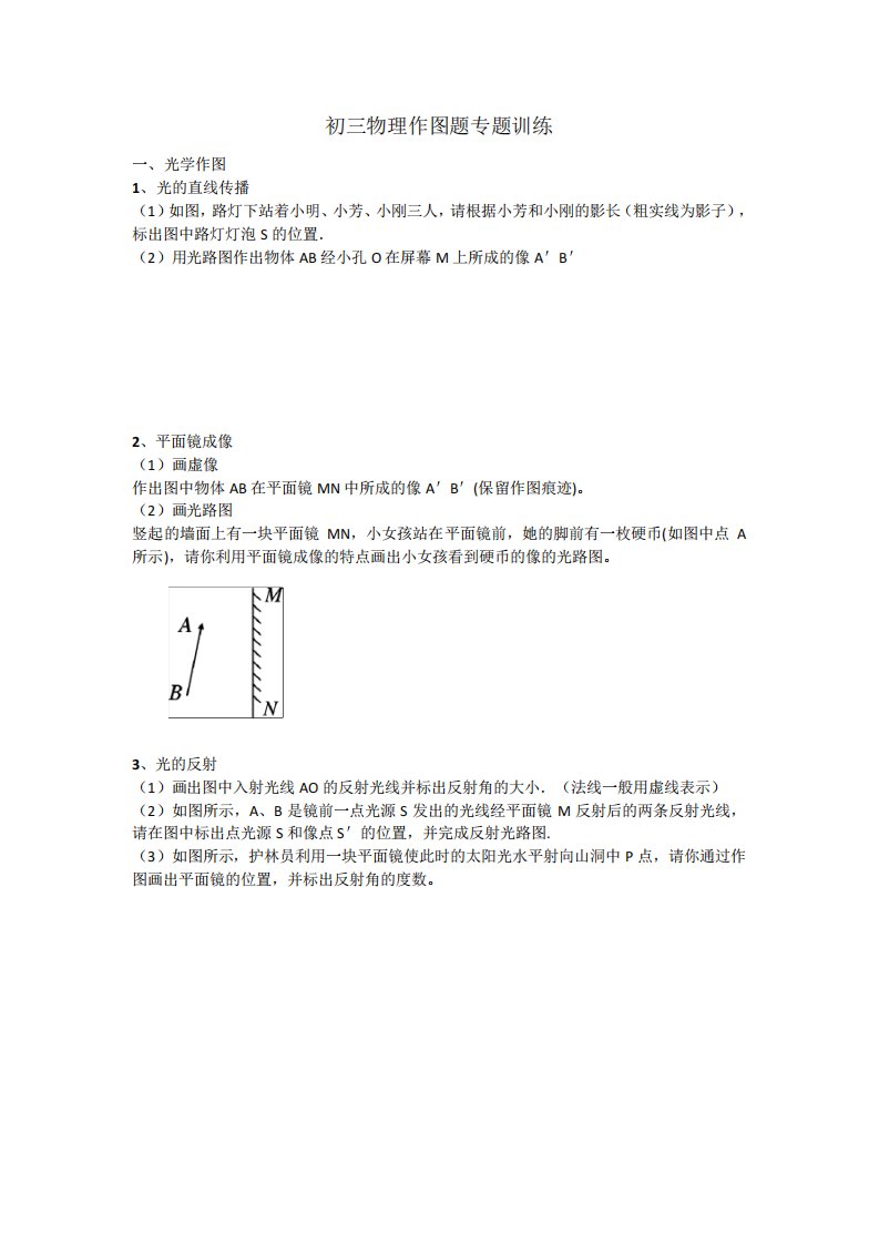 初中物理初三中考作图题专题训练