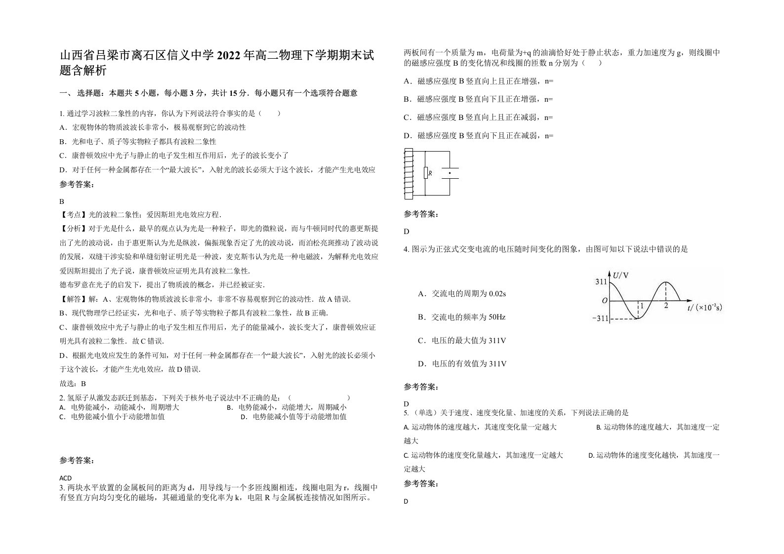 山西省吕梁市离石区信义中学2022年高二物理下学期期末试题含解析