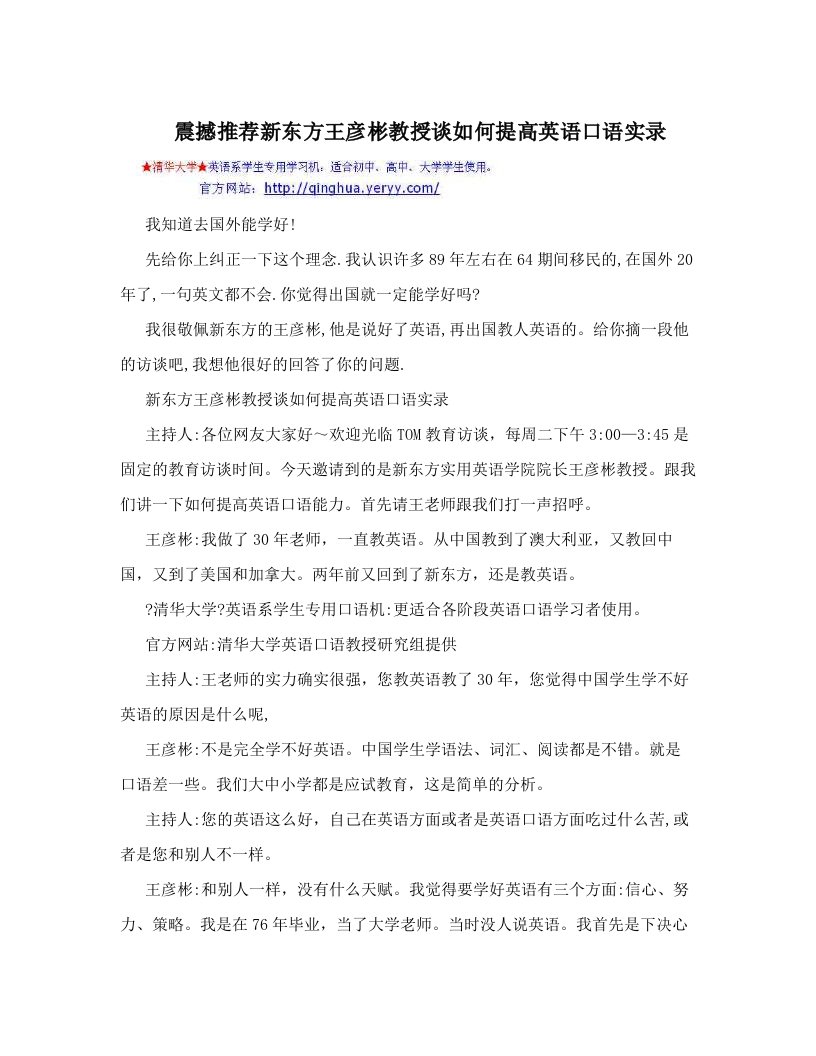 震撼推荐新东方王彦彬教授谈如何提高英语口语实录