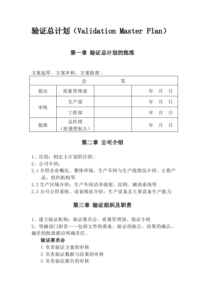 验证总计划200910