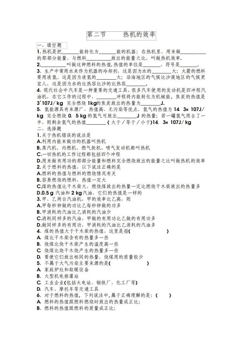 初三物理热机的效率习题含答案文档