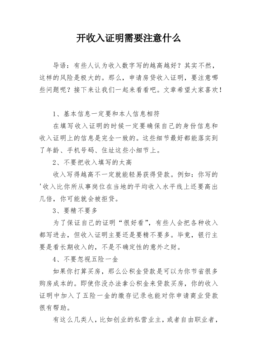 开收入证明需要注意什么